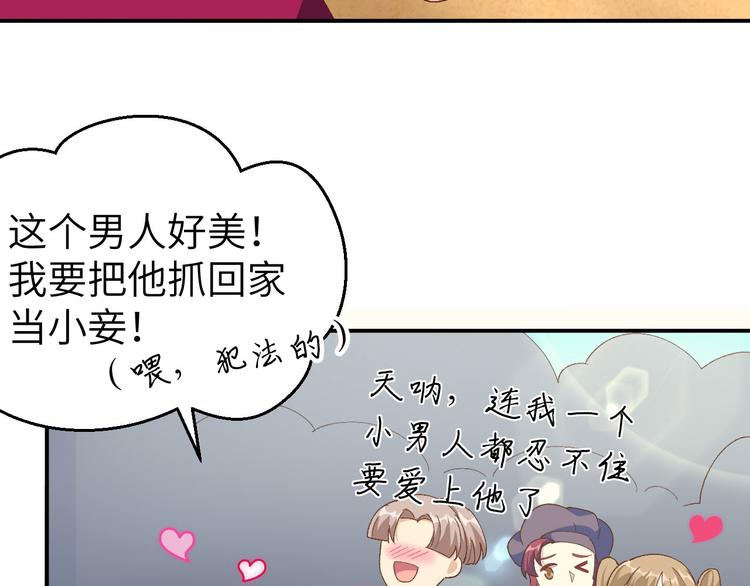 《我的相公有点多》第34话 等的就是你 第6页