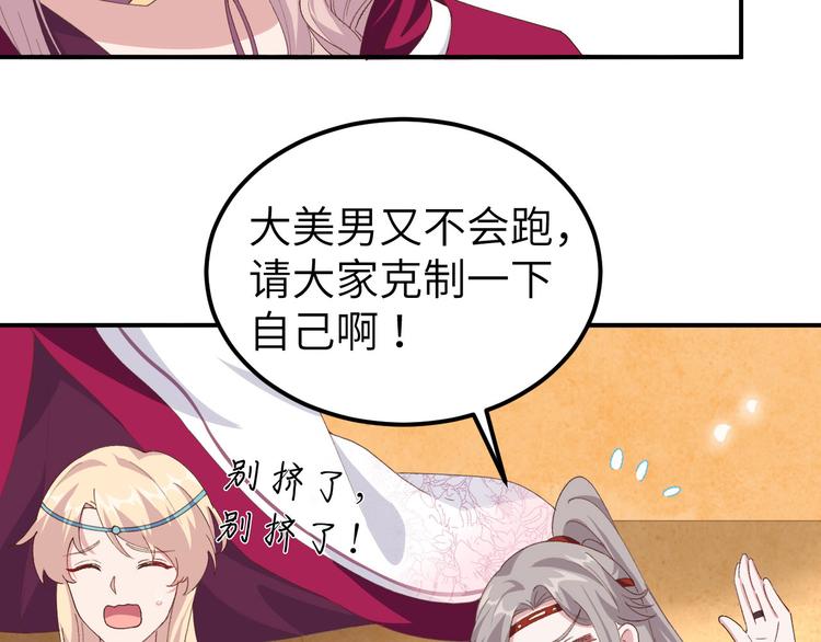 《我的相公有点多》第34话 等的就是你 第9页
