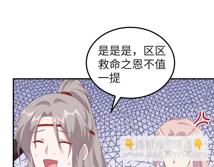 《我的相公有点多》第36话 我被赵三轻薄了？！ 第10页