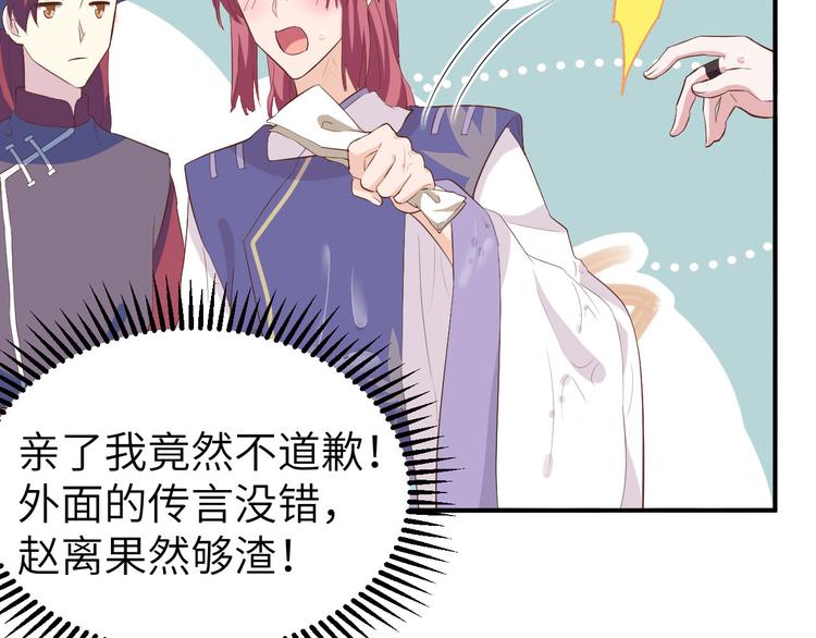《我的相公有点多》第36话 我被赵三轻薄了？！ 第17页