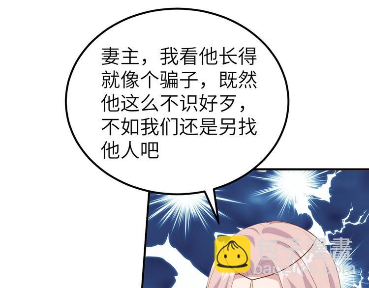 《我的相公有点多》第36话 我被赵三轻薄了？！ 第19页