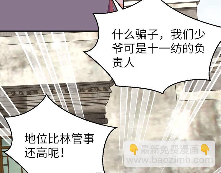 《我的相公有点多》第36话 我被赵三轻薄了？！ 第22页