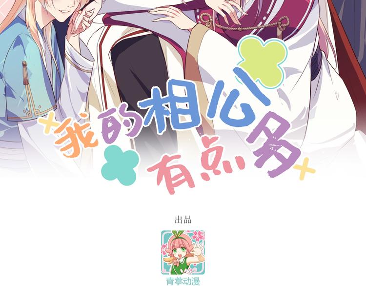 《我的相公有点多》第36话 我被赵三轻薄了？！ 第2页