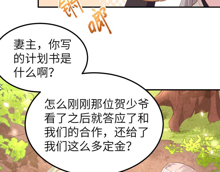《我的相公有点多》第36话 我被赵三轻薄了？！ 第30页