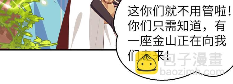 《我的相公有点多》第36话 我被赵三轻薄了？！ 第32页