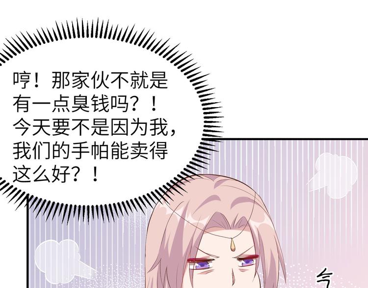 《我的相公有点多》第36话 我被赵三轻薄了？！ 第33页