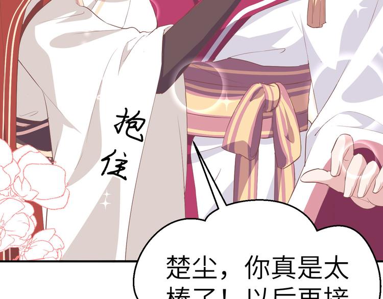 《我的相公有点多》第36话 我被赵三轻薄了？！ 第38页