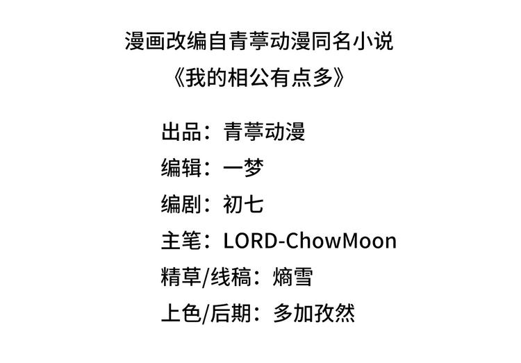 《我的相公有点多》第36话 我被赵三轻薄了？！ 第3页