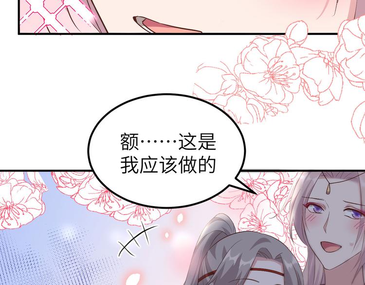 《我的相公有点多》第36话 我被赵三轻薄了？！ 第40页