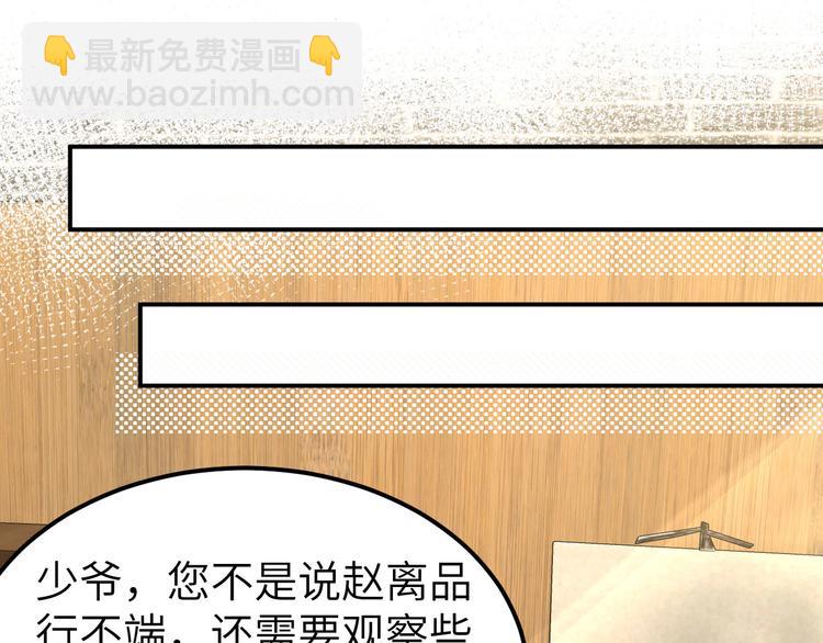 《我的相公有点多》第36话 我被赵三轻薄了？！ 第47页