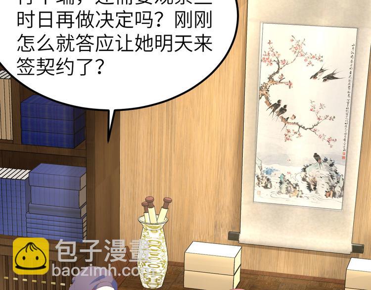 《我的相公有点多》第36话 我被赵三轻薄了？！ 第48页