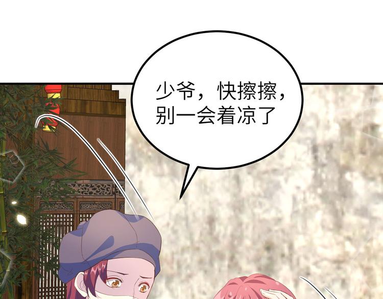 《我的相公有点多》第36话 我被赵三轻薄了？！ 第4页