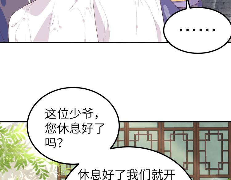 《我的相公有点多》第36话 我被赵三轻薄了？！ 第6页