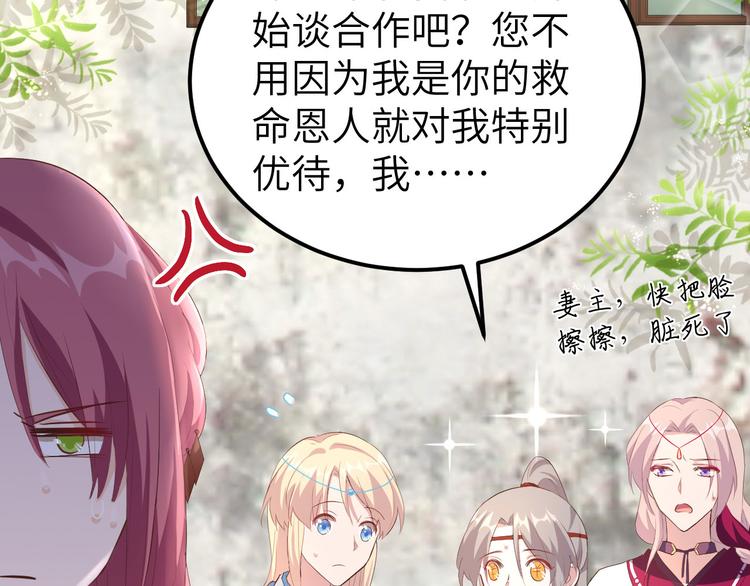 《我的相公有点多》第36话 我被赵三轻薄了？！ 第7页