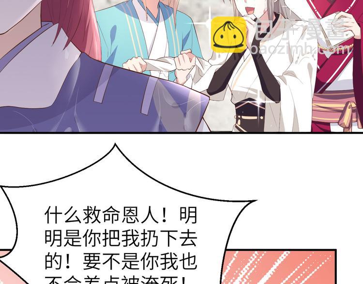 《我的相公有点多》第36话 我被赵三轻薄了？！ 第8页