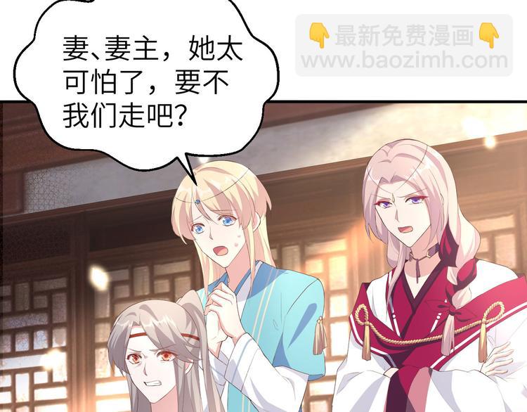 《我的相公有点多》第35话 妻主只能亲我 第12页
