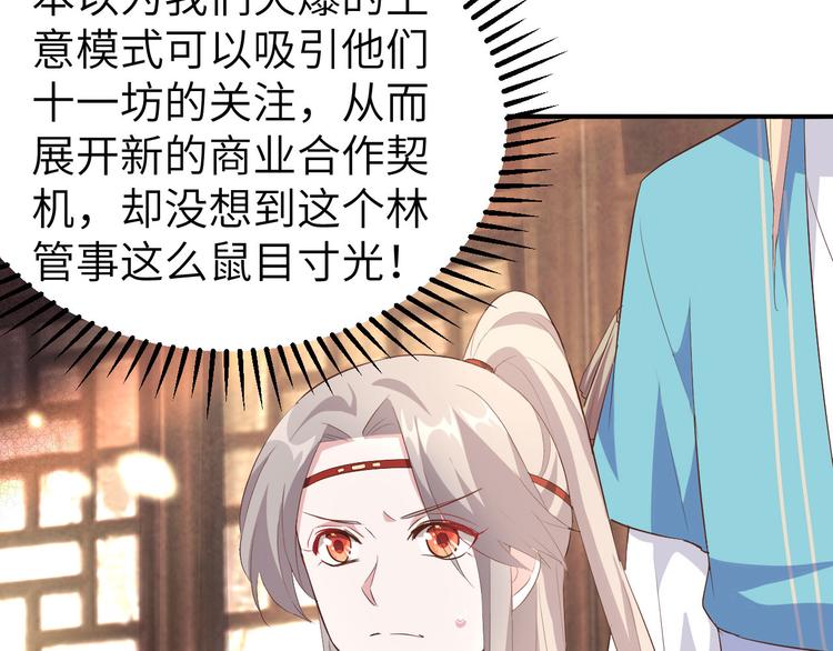 《我的相公有点多》第35话 妻主只能亲我 第14页
