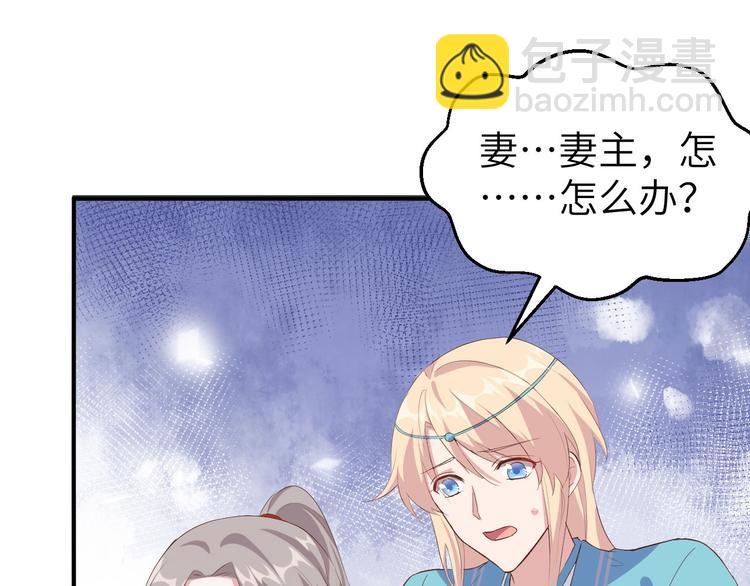 《我的相公有点多》第35话 妻主只能亲我 第18页