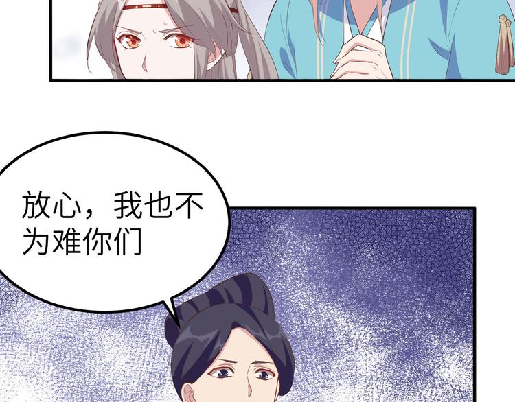 《我的相公有点多》第35话 妻主只能亲我 第19页