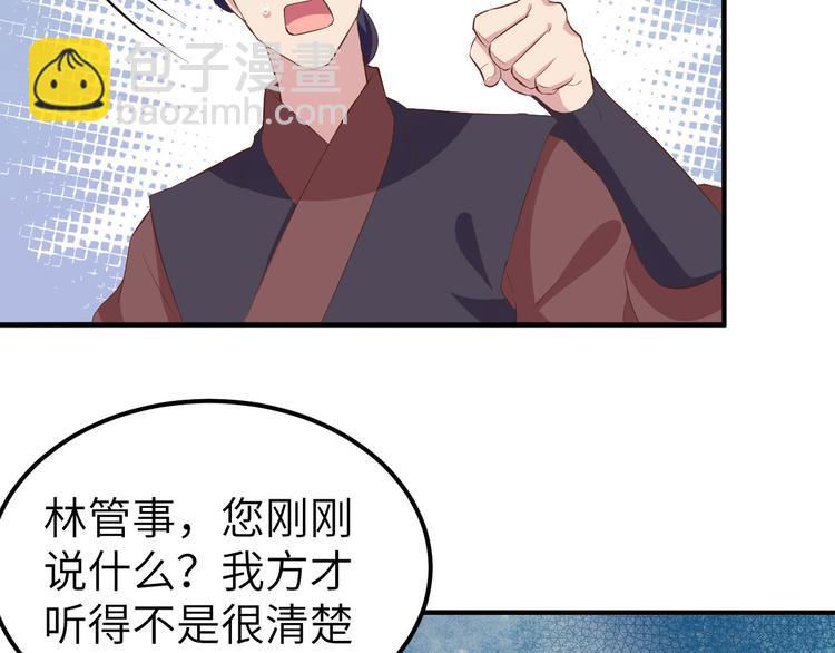 《我的相公有点多》第35话 妻主只能亲我 第28页