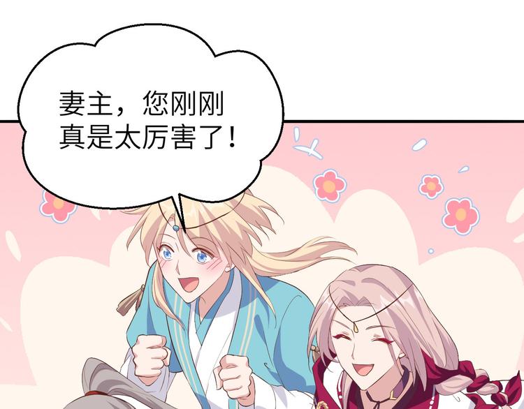 《我的相公有点多》第35话 妻主只能亲我 第32页