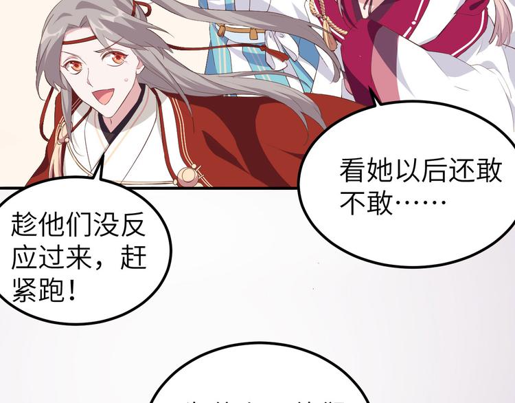 《我的相公有点多》第35话 妻主只能亲我 第33页