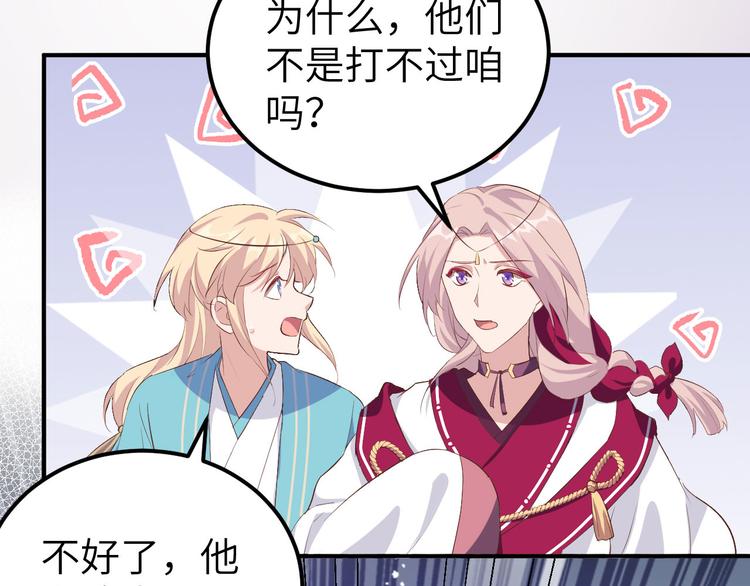 《我的相公有点多》第35话 妻主只能亲我 第34页