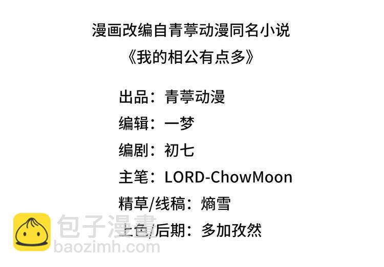 《我的相公有点多》第35话 妻主只能亲我 第3页