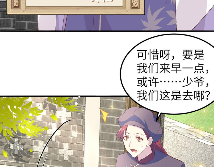 《我的相公有点多》第35话 妻主只能亲我 第44页