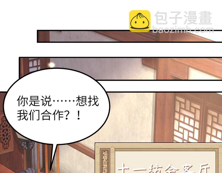 《我的相公有点多》第35话 妻主只能亲我 第4页