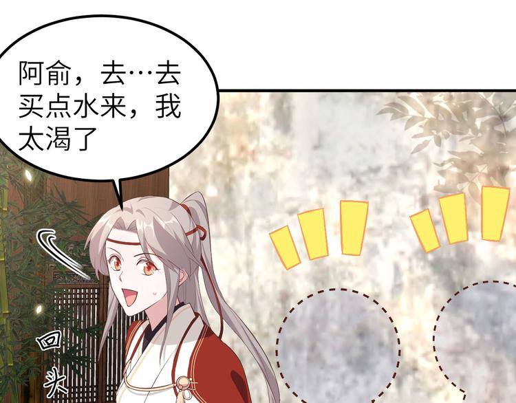 《我的相公有点多》第35话 妻主只能亲我 第50页