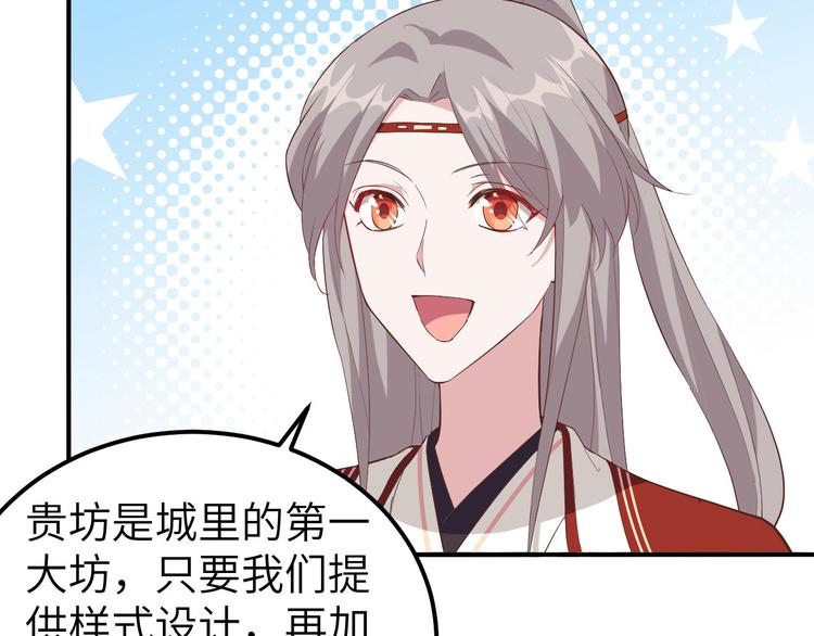《我的相公有点多》第35话 妻主只能亲我 第7页