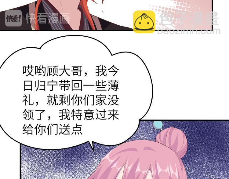 《我的相公有点多》第37话 妻主，小心！！！ 第13页