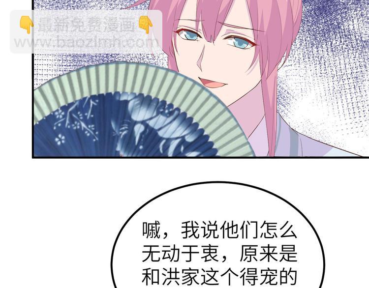 《我的相公有点多》第37话 妻主，小心！！！ 第14页