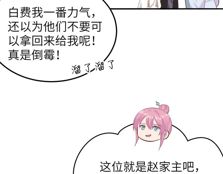 《我的相公有点多》第37话 妻主，小心！！！ 第16页
