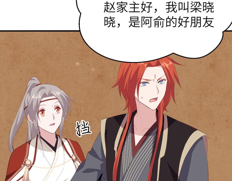 《我的相公有点多》第37话 妻主，小心！！！ 第17页
