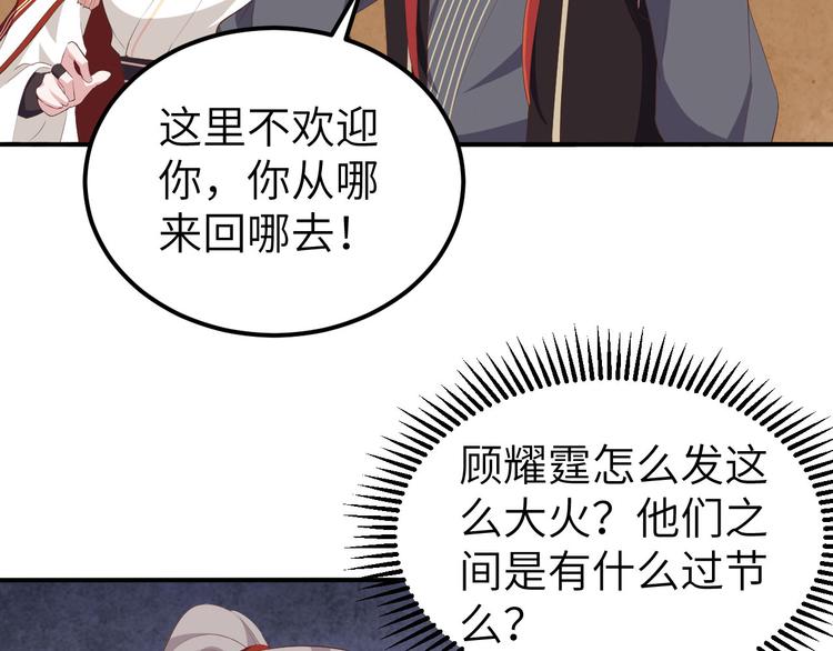 《我的相公有点多》第37话 妻主，小心！！！ 第18页