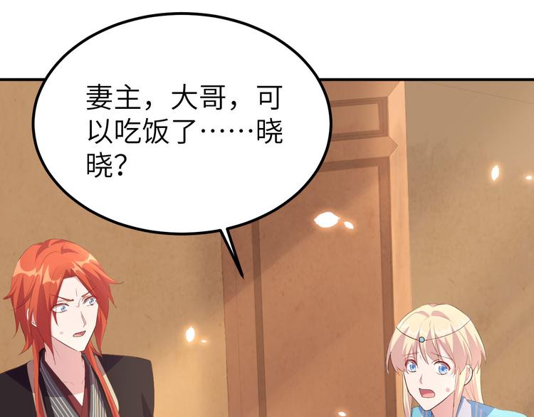 《我的相公有点多》第37话 妻主，小心！！！ 第20页