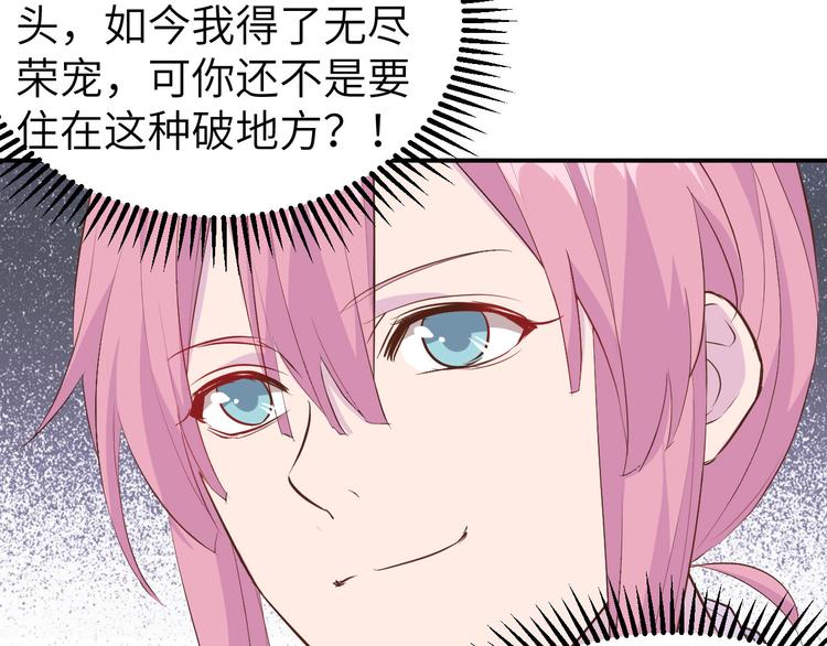 《我的相公有点多》第37话 妻主，小心！！！ 第24页