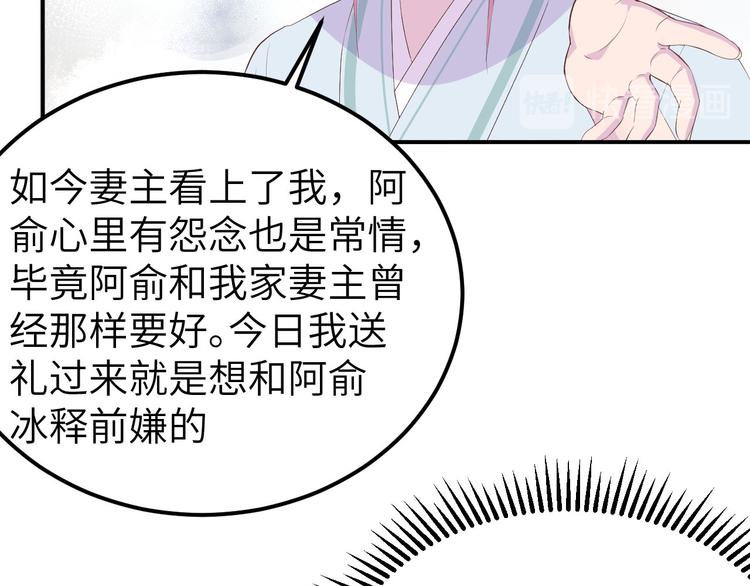 《我的相公有点多》第37话 妻主，小心！！！ 第28页
