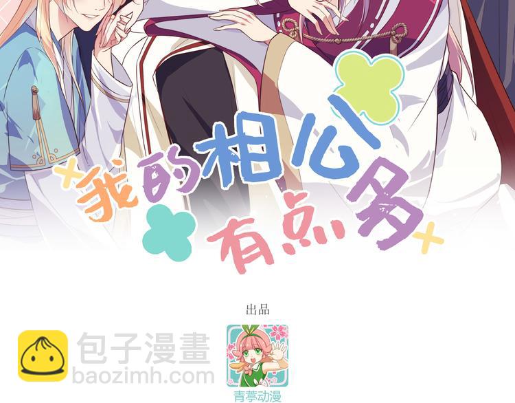 《我的相公有点多》第37话 妻主，小心！！！ 第2页