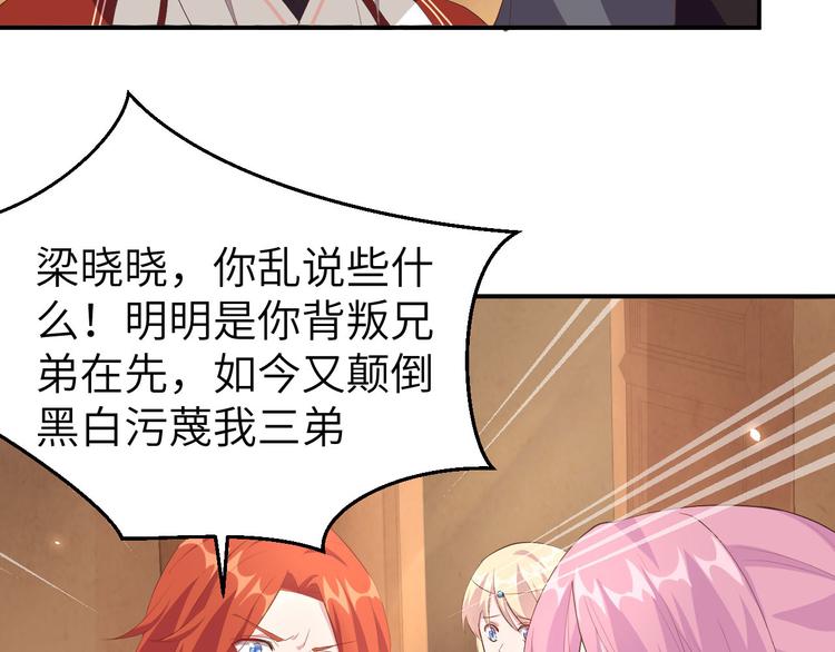 《我的相公有点多》第37话 妻主，小心！！！ 第30页