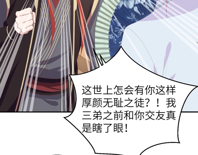 《我的相公有点多》第37话 妻主，小心！！！ 第32页