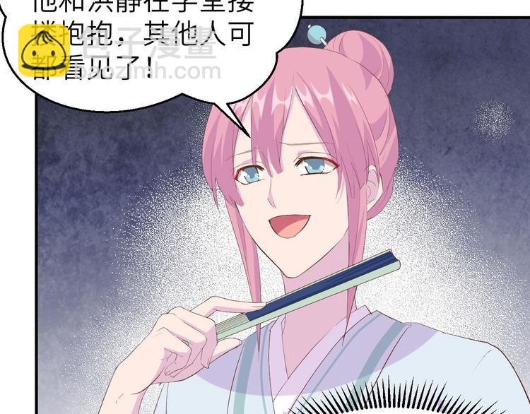 《我的相公有点多》第37话 妻主，小心！！！ 第34页