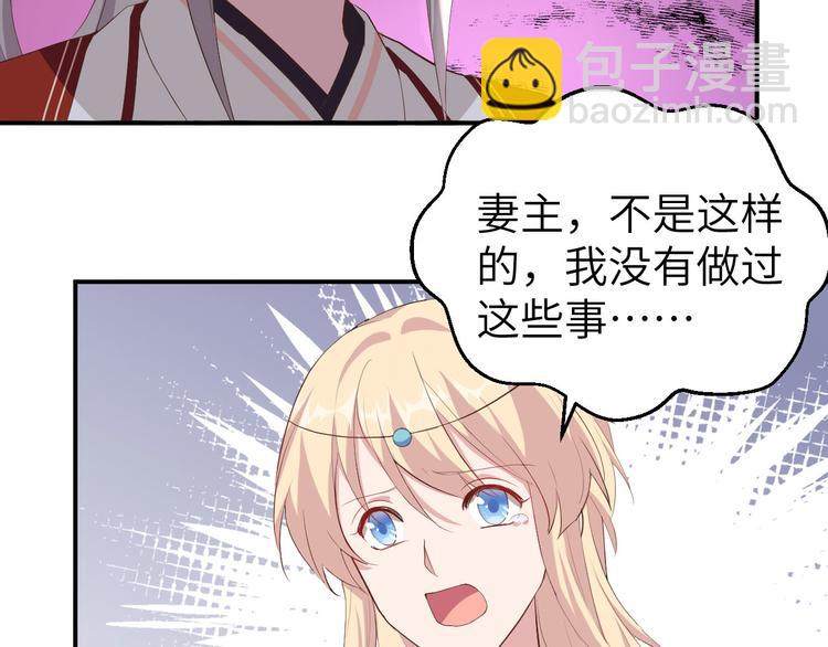 《我的相公有点多》第37话 妻主，小心！！！ 第37页