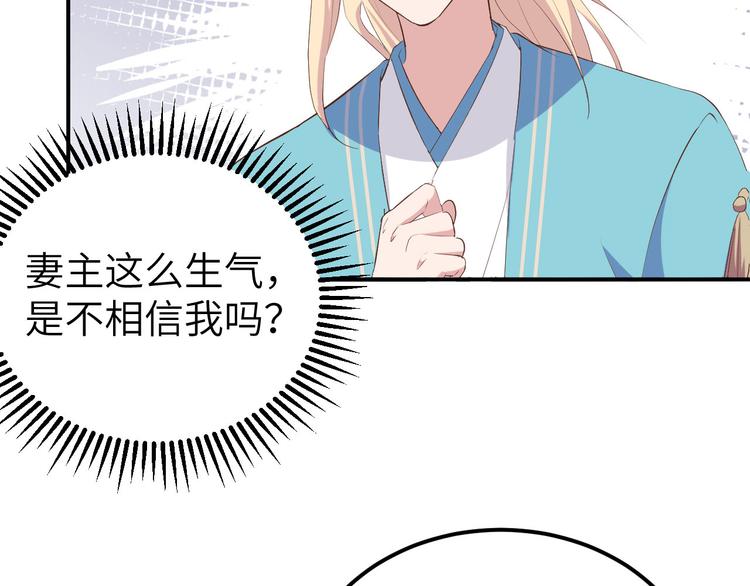 《我的相公有点多》第37话 妻主，小心！！！ 第38页