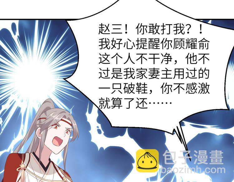 《我的相公有点多》第37话 妻主，小心！！！ 第42页