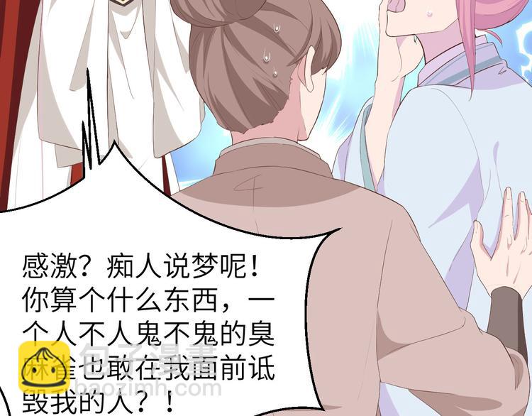 《我的相公有点多》第37话 妻主，小心！！！ 第44页