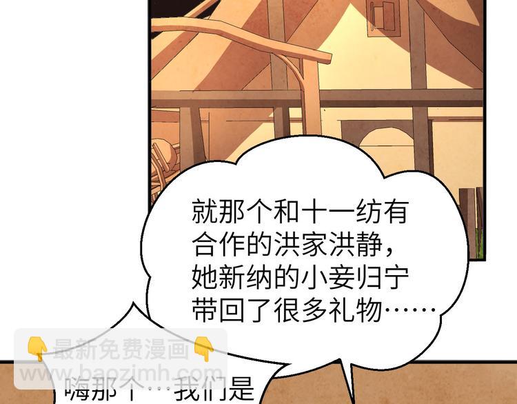 《我的相公有点多》第37话 妻主，小心！！！ 第5页