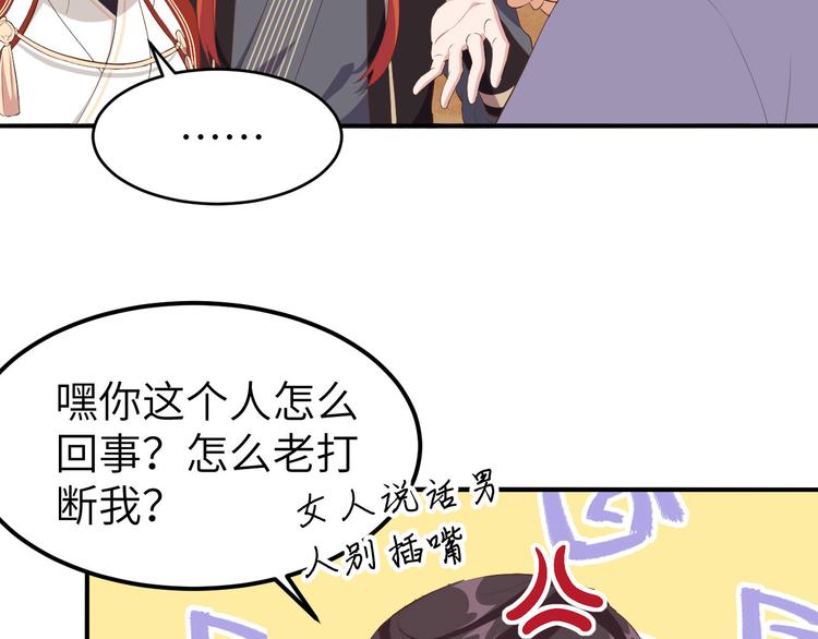 《我的相公有点多》第37话 妻主，小心！！！ 第7页